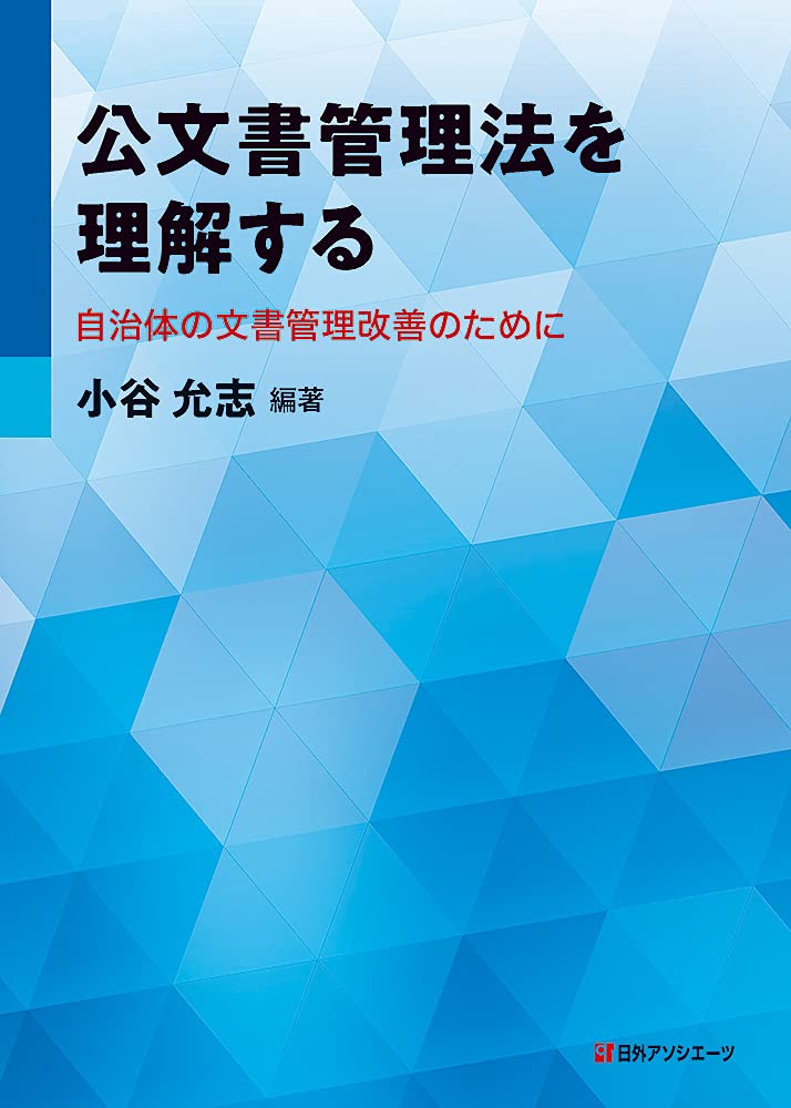 【中古】 自治体のための文書管理ガイドライン 51KsGZTq+fS.jpg